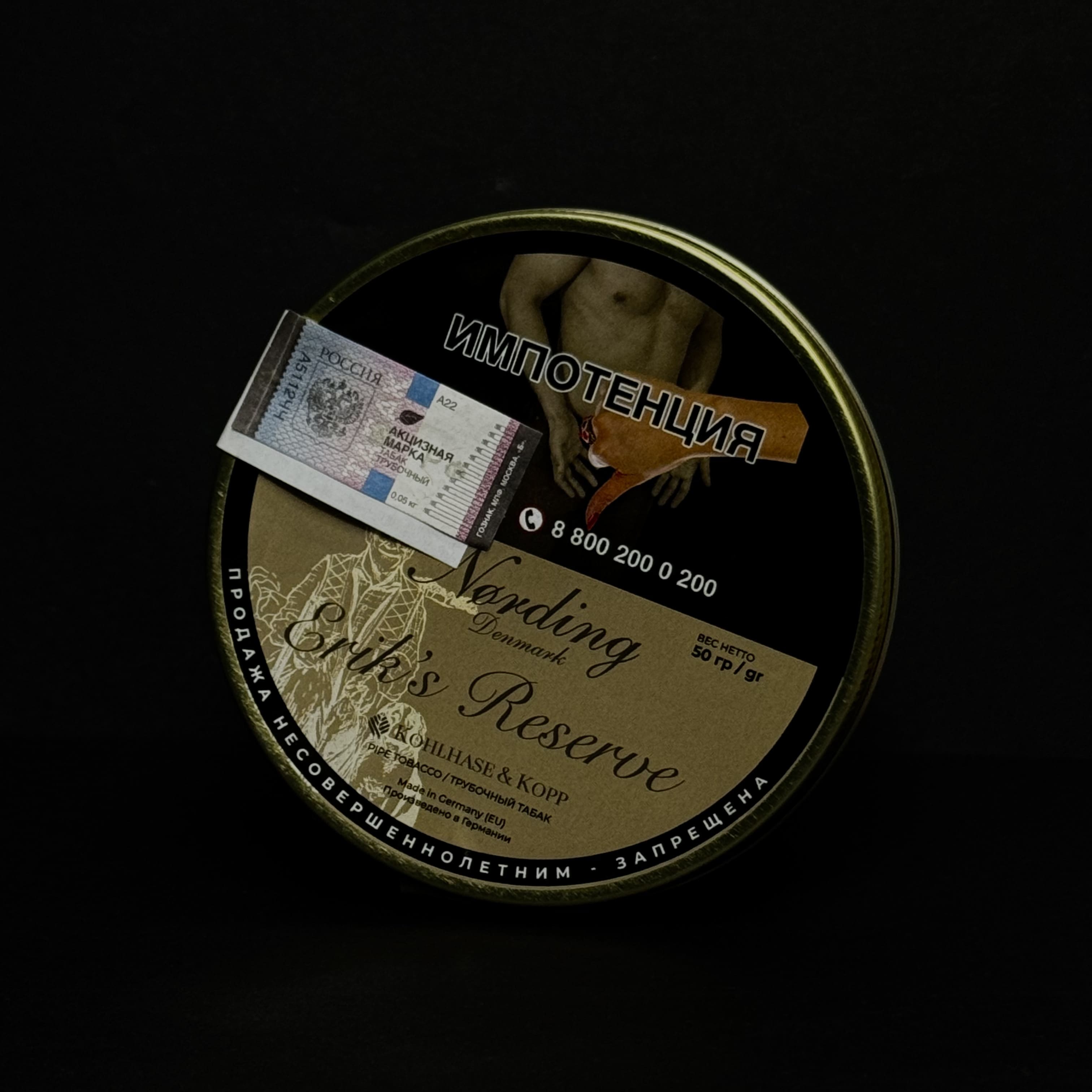 Табак трубочный Nording - Erik's Reserve, банка 50гр.